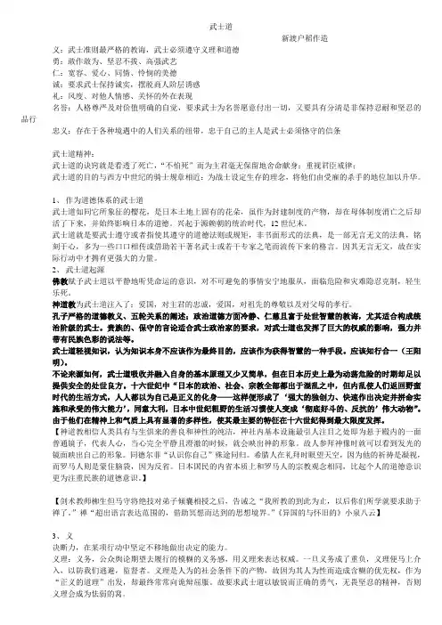 武士道读书笔记10.27