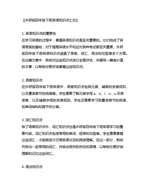 外研版四年级下册英语知识点汇总
