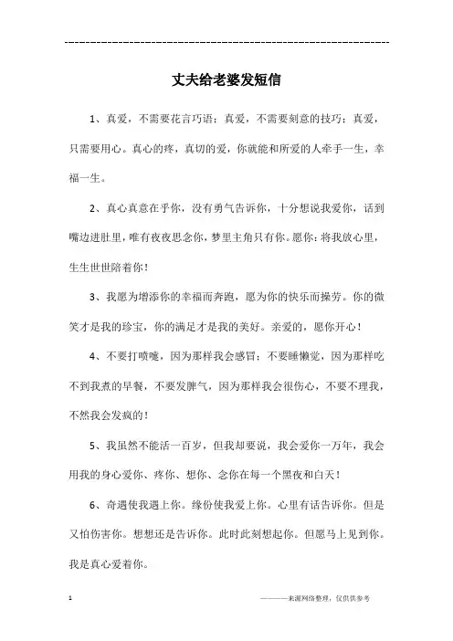 丈夫给老婆发短信