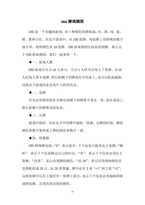 uno游戏规则