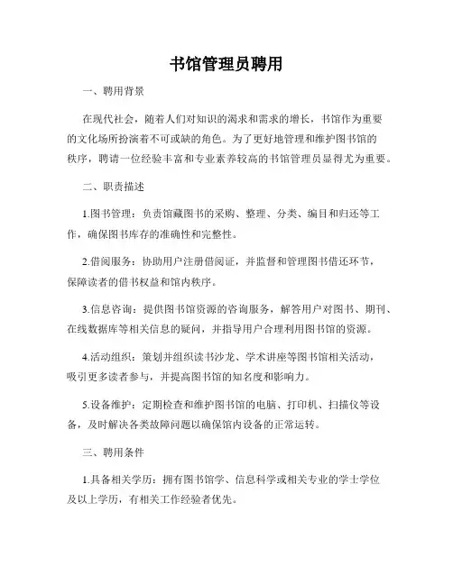 书馆管理员聘用