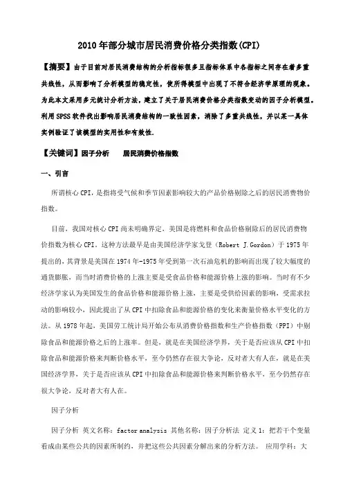 城市居民消费价格分类指数论文