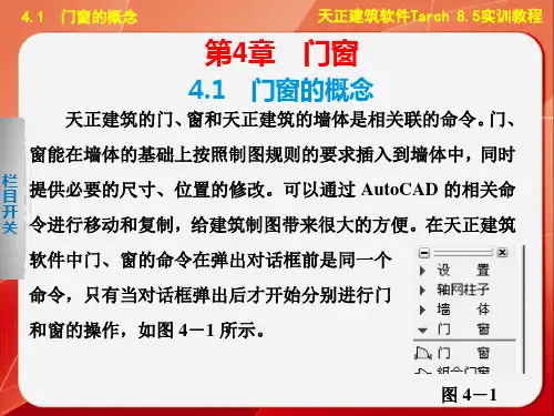第4章门窗