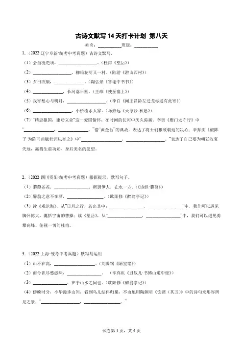 部编新教材中考真题语文古诗文理解性默写【含答案解析版】8