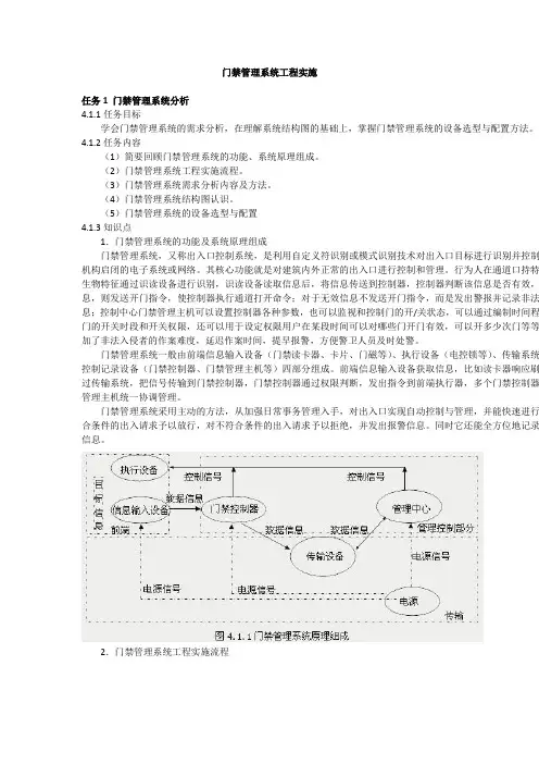 门禁管理系统工程实施
