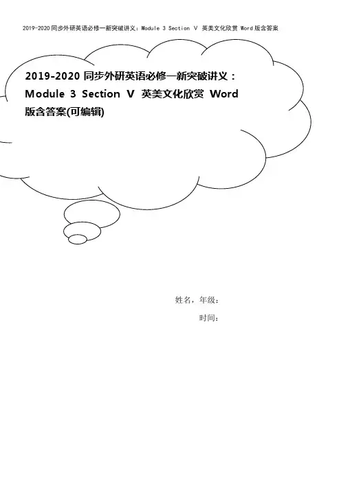 2019-2020同步外研英语必修一新突破讲义：Module 3 Section Ⅴ 英美文化欣赏