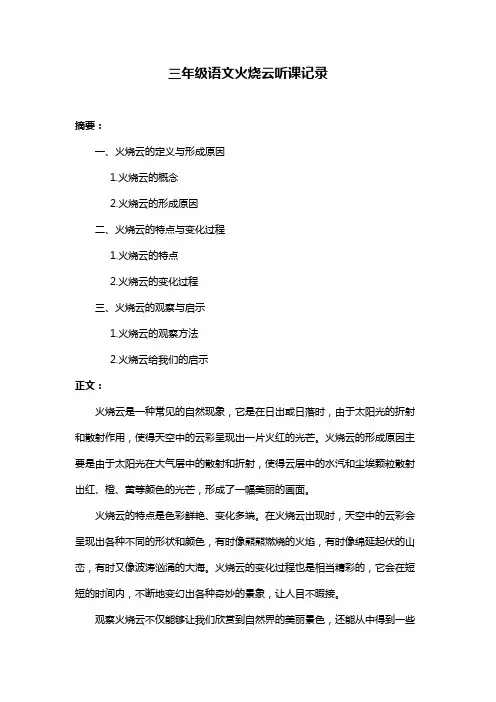 三年级语文火烧云听课记录 2