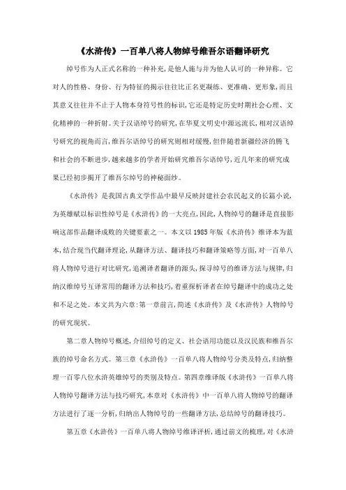 《水浒传》一百单八将人物绰号维吾尔语翻译研究