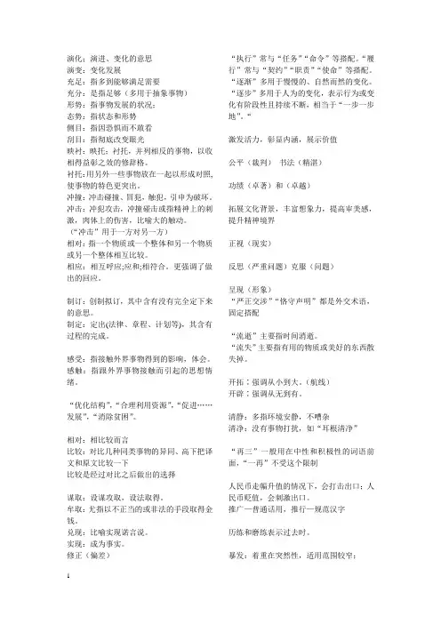 行政能力测试-言语理解-选词填空