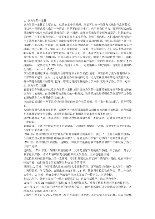 热力学第一定律