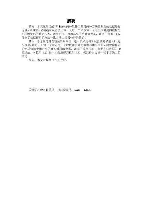 降雨量预测的简单方法---数学建模论文