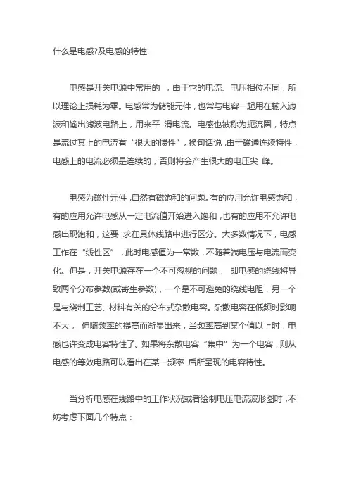 电感的特性