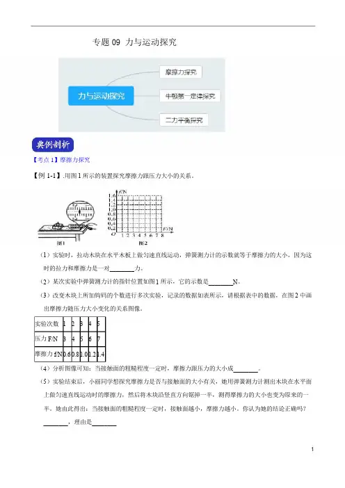 浙教版科学2020年中考压轴题专题09 力与运动探究(解析版)