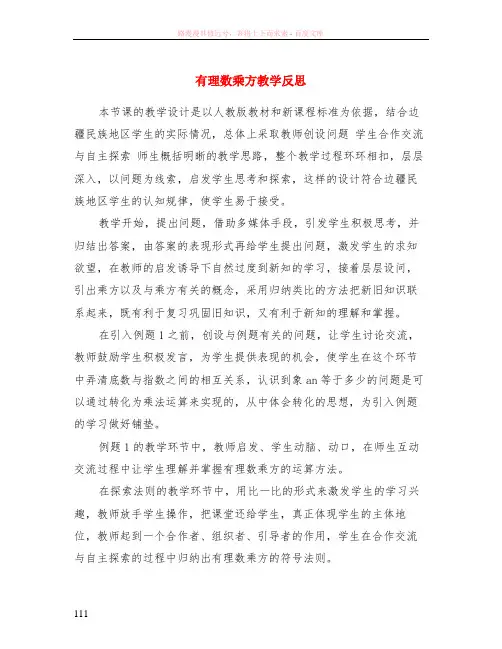 有理数乘方教学反思
