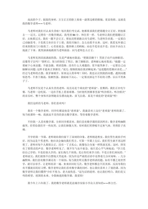数学老师对我的帮助使我很感动的作文