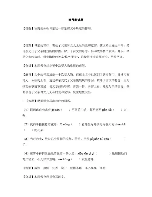 初中语文人教部编版(五四学制)八年级上册第三单元11 短文两篇-章节测试习题(5)