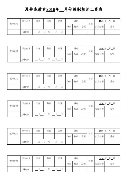 兼职工资表(空表)