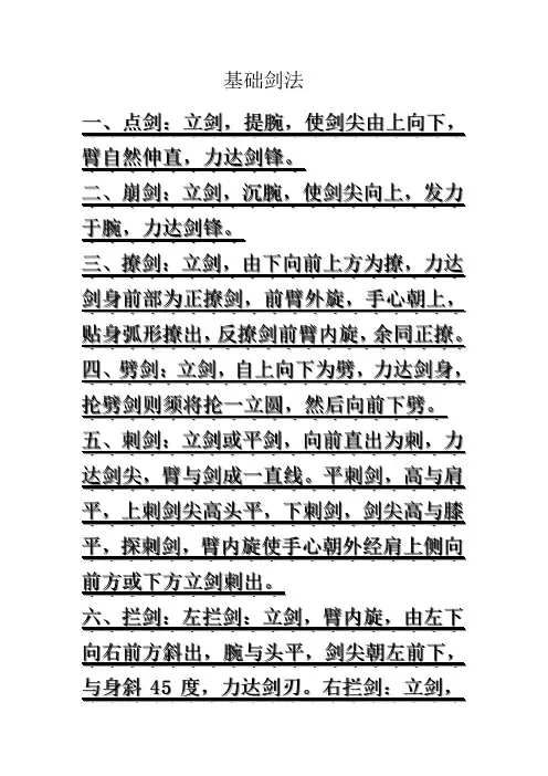基础剑法