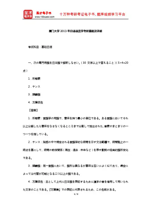 厦门大学2013年日语语言学考研真题及详解【圣才出品】