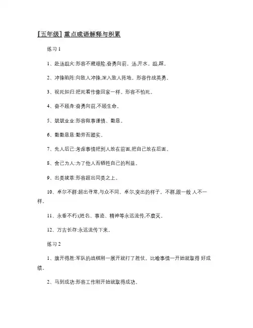 [五年级]重点成语解释与积累(精)