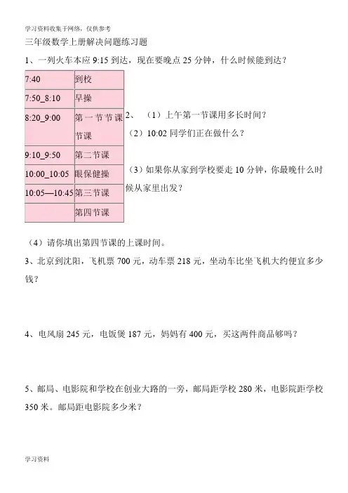 三年级[上册]数学解决问题100道