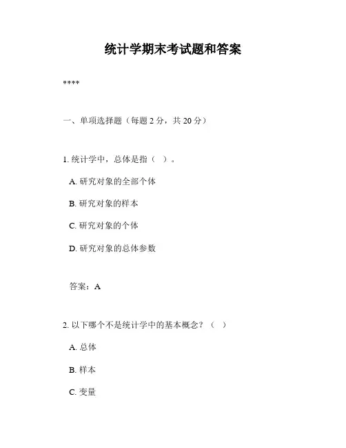 统计学期末考试题和答案