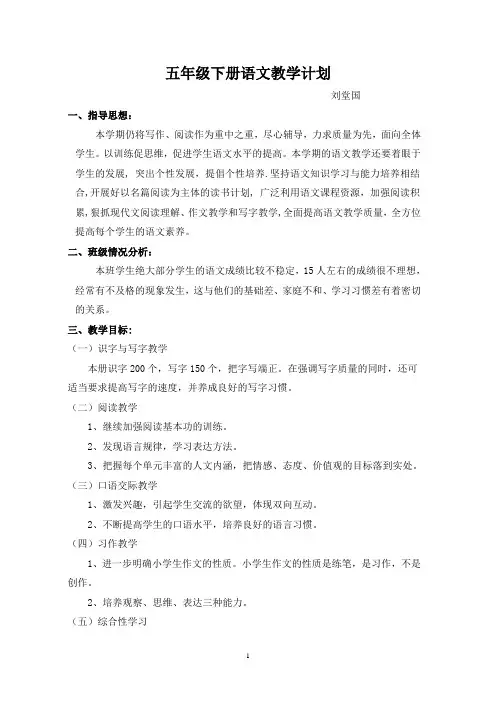 五年级下册语文教学计划及进度表