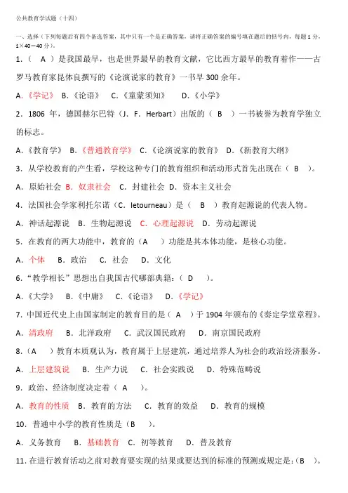 公共教育学试题10套 答案