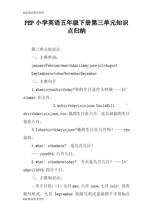 [精品K12]PEP小学英语五年级下册第三单元知识学习总结要点归纳