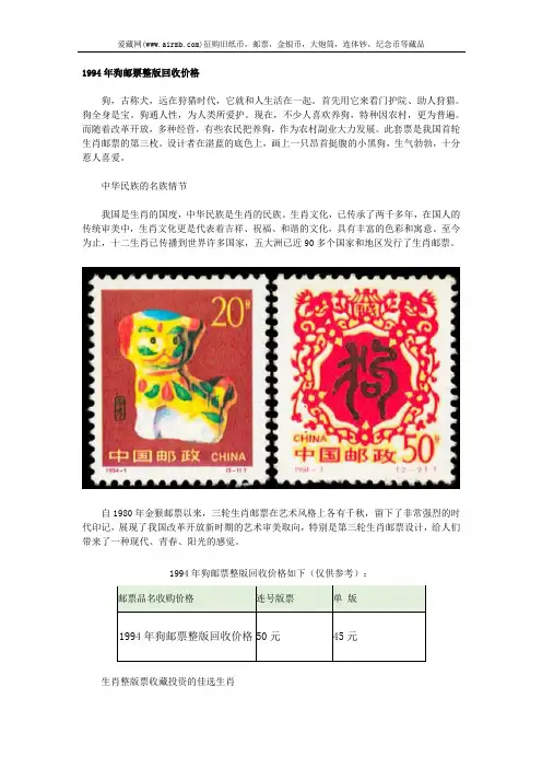 1994年狗邮票整版回收价格