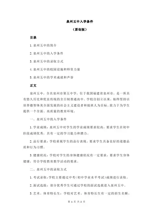 泉州五中入学条件