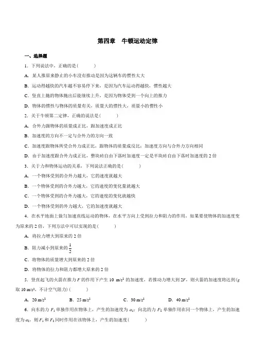 (word完整版)高一物理必修一第四章习题及答案