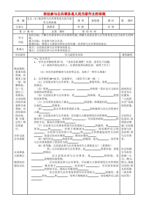 九年级道德与法治上册 第二单元 社会治理 依法保障 2.2 公民依法参与公共事务 第1框依法参与公共事务是人民