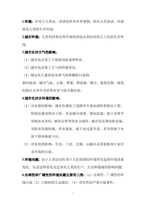 环境保护概论   考试重点