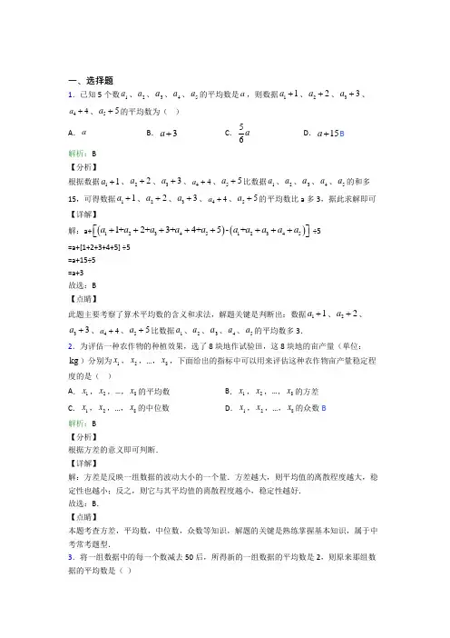 人教版初中八年级数学下册第二十章《数据的分析》测试卷(含答案解析)(1)