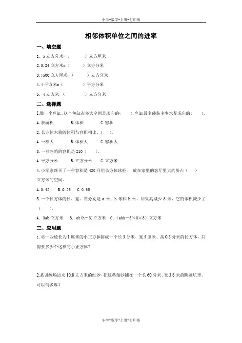 苏教版-数学-六年级上册-《相邻体积单位之间的进率》优选作业