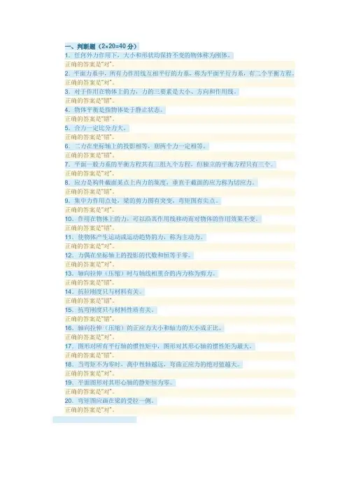 土木工程力学(本)学前自测 答案