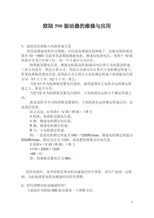 欧陆590驱动器的维修与应用