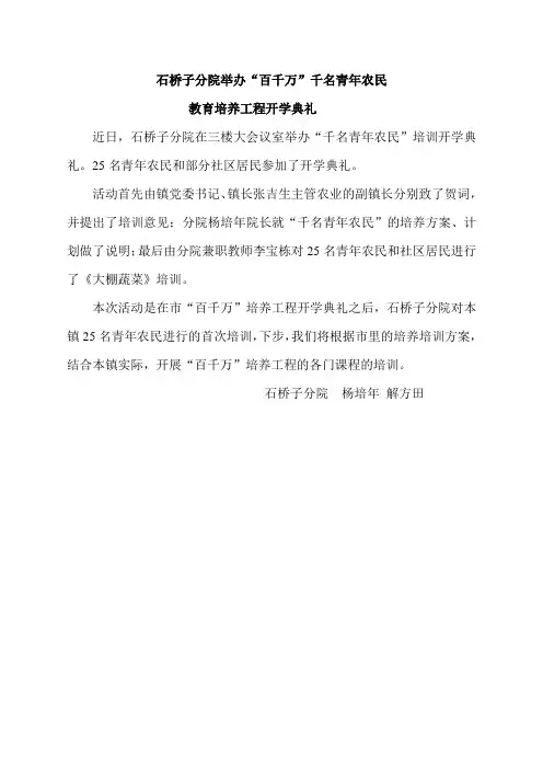 百千万开学典礼