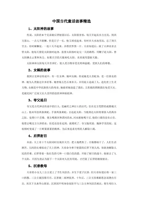 中国古代童话故事精选