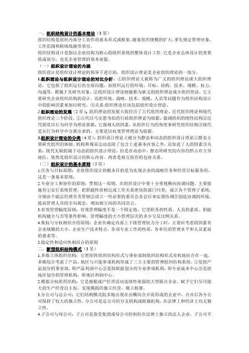 组织结构设计的基本理论