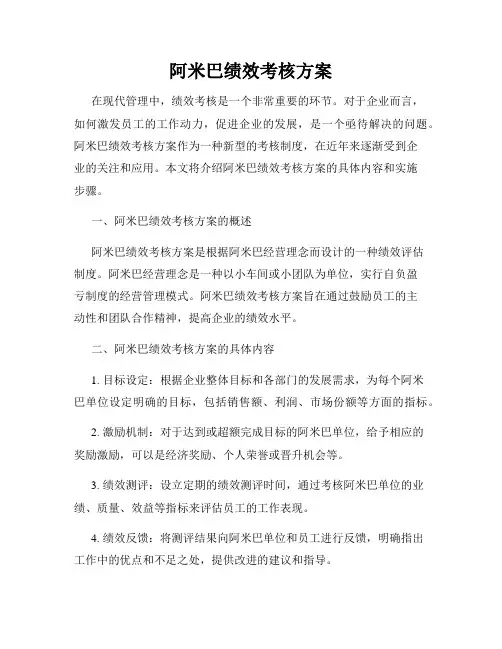 阿米巴绩效考核方案