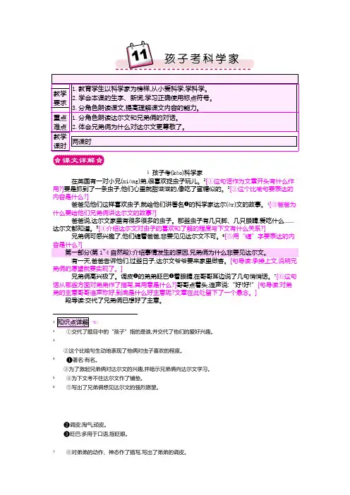 最新S版三年级语文上册 11 孩子考科学家 优质教案