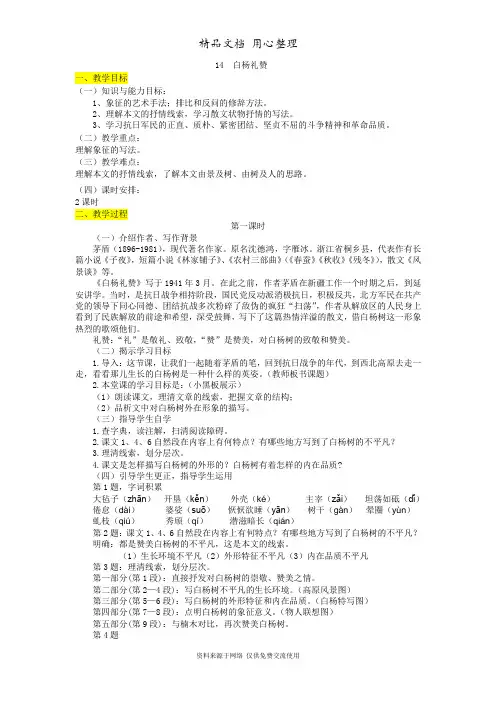 人教版语文八年级上册14精品教案.白杨礼赞
