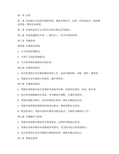 送货车辆使用管理制度范本