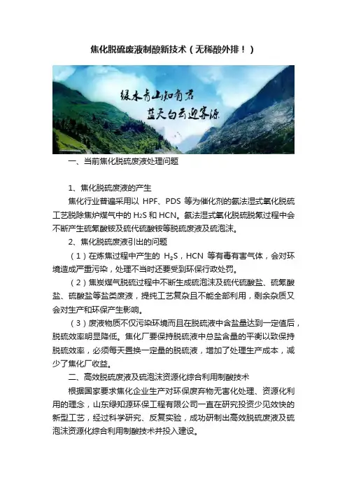 焦化脱硫废液制酸新技术（无稀酸外排！）