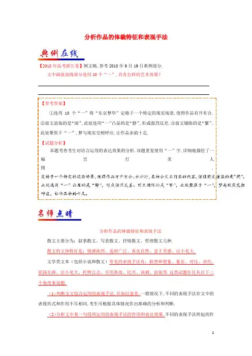 2018_2019学年高中语文每日一题分析作品的体裁特征和表现手法含解析新人教版必修