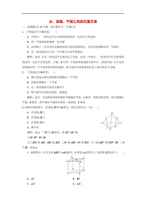 高中数学  必修二  第二章 点、直线、平面之间的位置关系阶段质量检测 新人教A版必修2