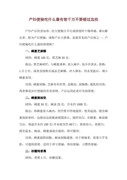 产妇便秘吃什么最有效 千万不要错过这些