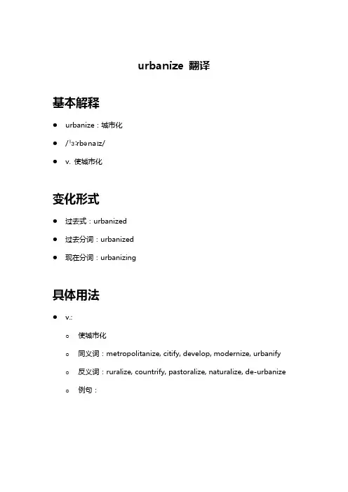 urbanize 翻译